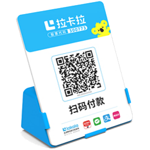 番禺拉卡拉全能收款Q码